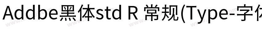 Addbe黑体std R 常规(Type字体转换